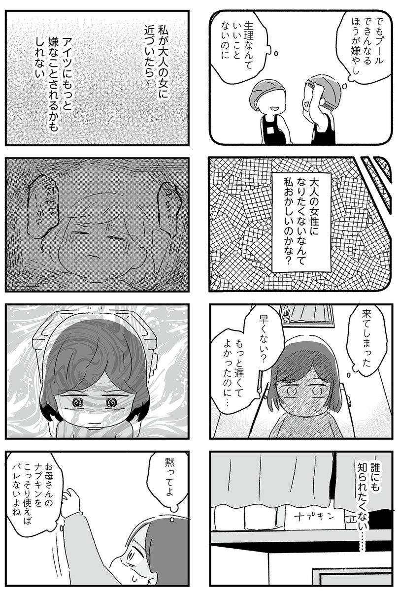 どうしてこんなに「女らしさ」を恐れるようになったんだろう?(9/9) 