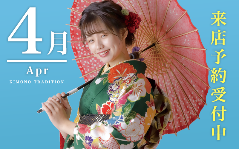 kimonotradition's tweet photo. 【2025年度】4月13日(土)14日(日)振袖レンタルの展示会予約のご案内！
4月月度ご来店予約受付スタート！ご来店で特典プレゼント！振袖レンタルなら着物トラディション♪
❁展示会来店予約はこちら❁
https://t.co/bnWFN3tQJK
#振袖 #振袖レンタル #成人式 #大阪 #着物 #袴 #展示会 https://t.co/11iu8i3Sz7