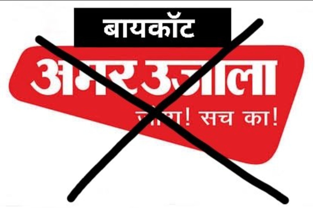AshokKumar1174's tweet photo. यदि आप शिक्षा या किसी अन्य क्षेत्र से जुडें हों कृपया शिक्षक की गरिमा व सम्मान के खातिर रिपोस्ट अवश्य करें।।
@Amar UjalaNews को यह स्पष्ट करना चाहिए की शिक्षक कौन सी काली कमाई कर रहे हैं? यदि नहीं तो इस प्रकार की शब्दावली के लिए माफ़ी मांगते हुए खंडन प्रकाशित करना चाहिए। https://t.co/9Z5ocIzdIz