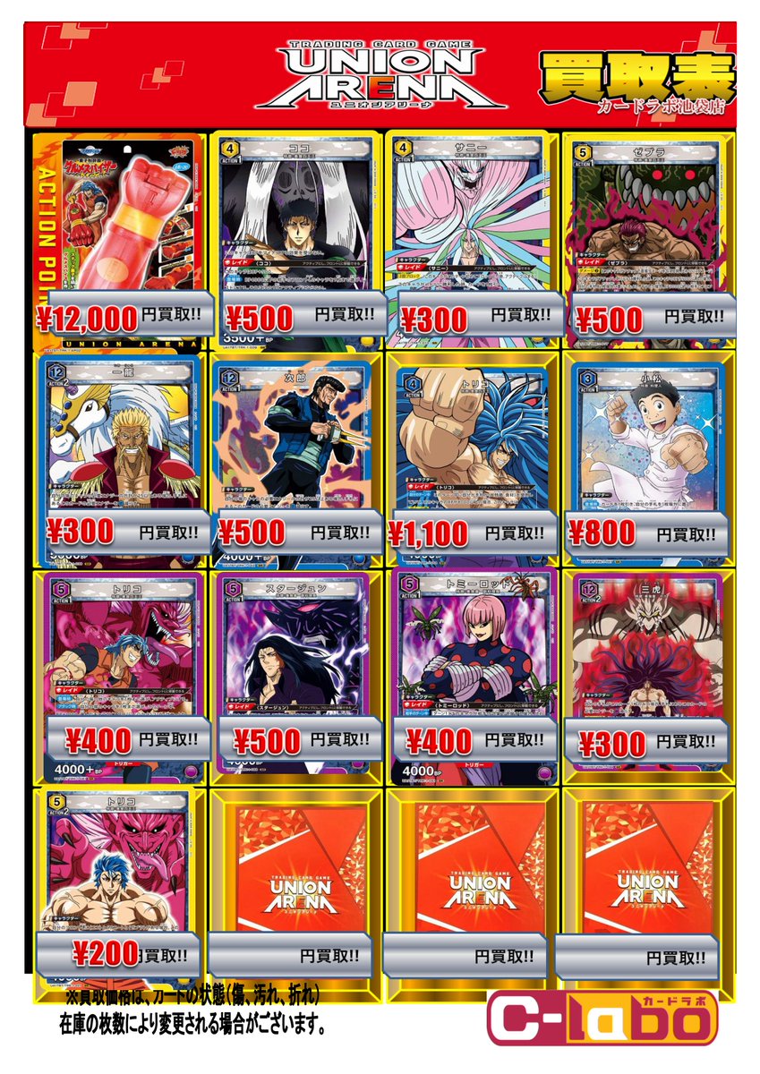 🔥【#ユニオンアリーナ 買取情報】🔥 強化買取中🍀 『トリコ』本日の