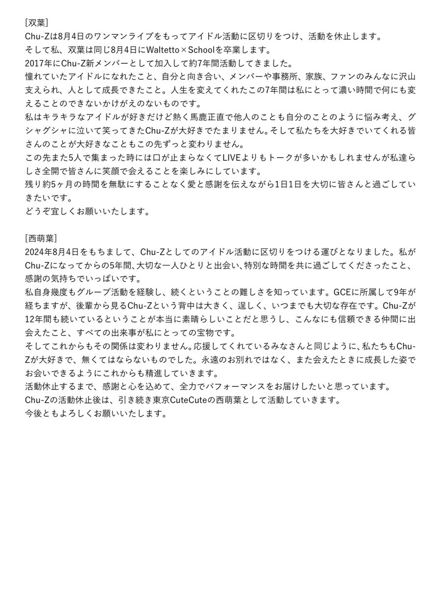Chu_Z_official's tweet photo. 【今後の活動について】

日頃よりChu-Zを応援いただきありがとうございます。
この度、Chu-Zの今後の活動について皆様にお知らせがございます。

https://t.co/QmVoU7KpmB https://t.co/LcLhxGpPAl