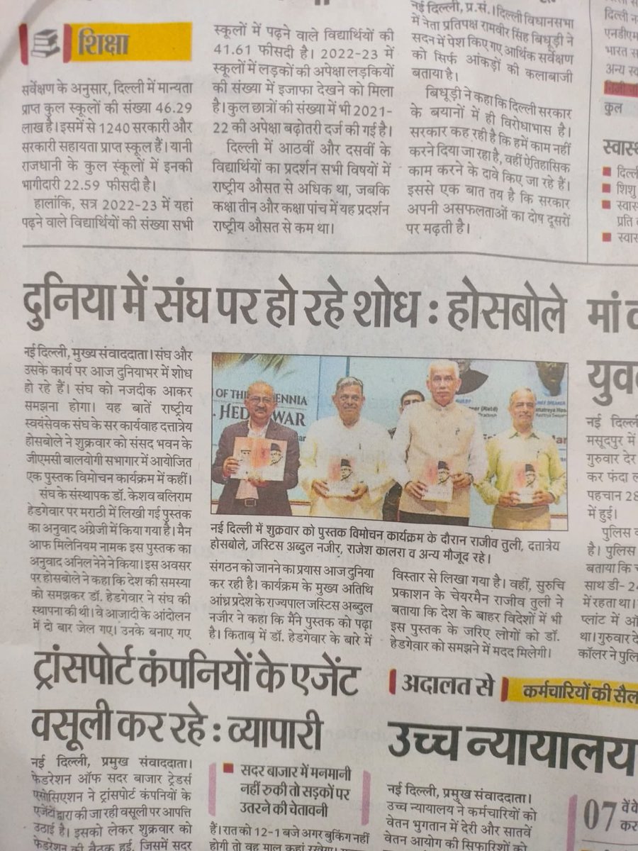 suruchiprakashn's tweet photo. Book launch event “Man of the Millennia - Dr. Hedgewar” covered by various national dailies. #ManofTheMilleniaDrHedgewar https://t.co/2svwjxXEYA