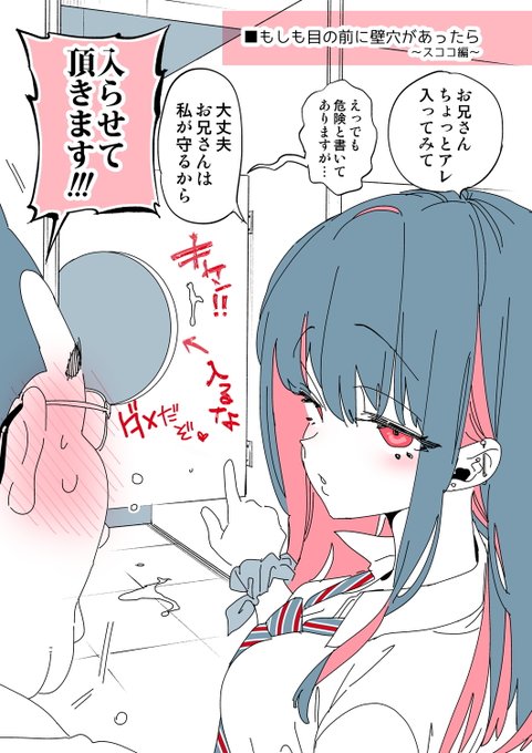 ギャルJKちゃん、穴を見つける👀 