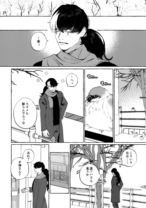ユガココとふくらスズメの漫画です 