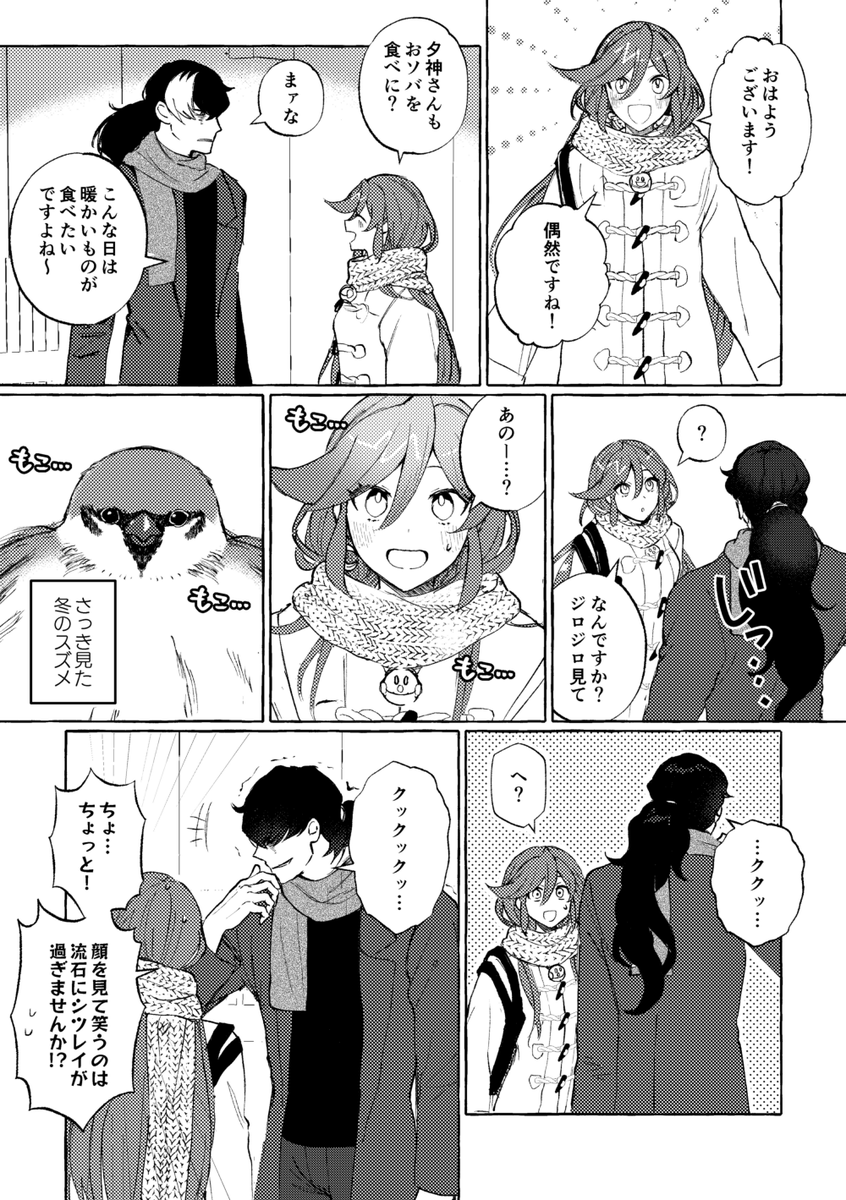 ユガココとふくらスズメの漫画です 