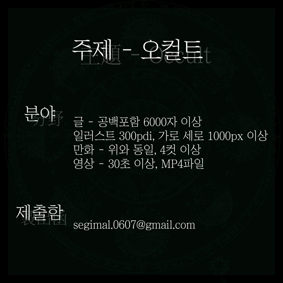 Segi_mal_0607's tweet photo. 신청폼 트윗 업로드 이후 로그인이 불가능한 사태가 일어나 부득이하게도 이제서야 분야별 마감 기준에 대한 내용을 올리게 됩니다. 혼란을 안겨드리게 된 점에 대하여 사과의 말씀을 드립니다. https://t.co/pkulndTasF