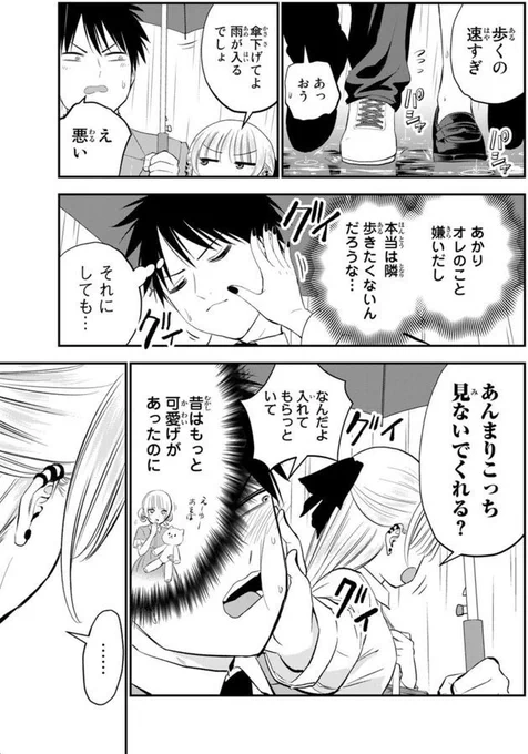 今では距離のある幼馴染と相合傘をする話(3/3) 