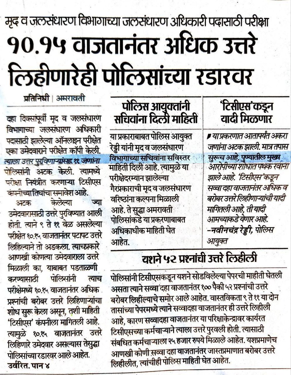degree_holders's tweet photo. शॉर्टकट ने यश मिळवणाऱ्याना अपयश येणार!
सकाळी १०:१५ नंतर जलद उत्तर सोडविणाऱ्यांचे बारा वाजणार!
#Water_Conservation_Department
#WCD_SCAM
#WCD_Reexam
झालेली परीक्षा रद्द करून पुन्हा घ्यावीच लागेल!
@CMOMaharashtra
@mieknathshinde
@Dev_Fadnavis
@SanjayDRathods
@SunilChavan_IAS https://t.co/qGr0ByUgw4
