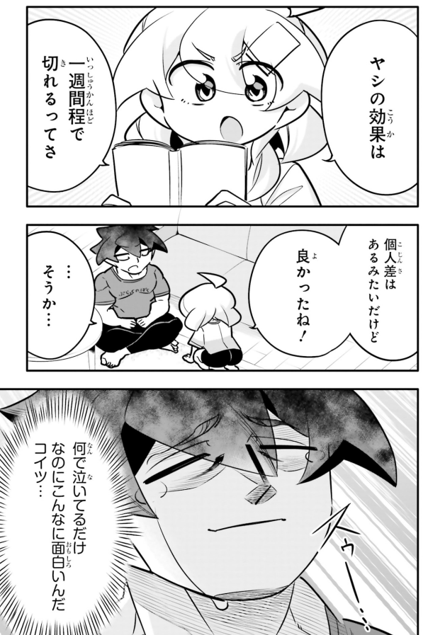 自慰は誰だって無様な話2/5 