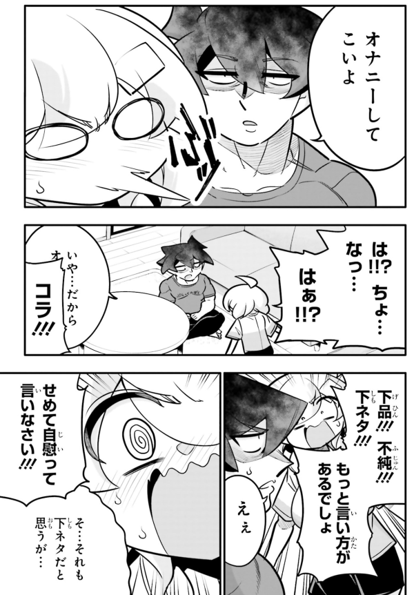自慰は誰だって無様な話2/5 