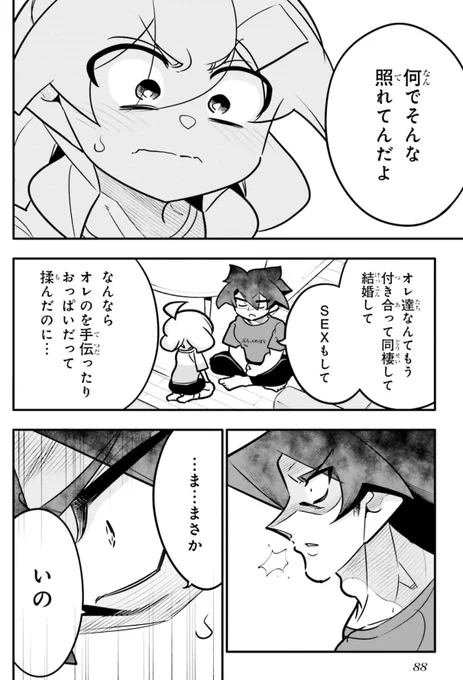 自慰は誰だって無様な話3/5 