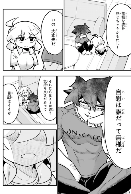 自慰は誰だって無様な話5/5 