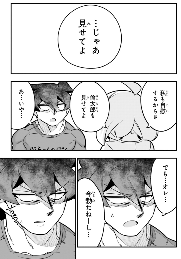 自慰は誰だって無様な話5/5 