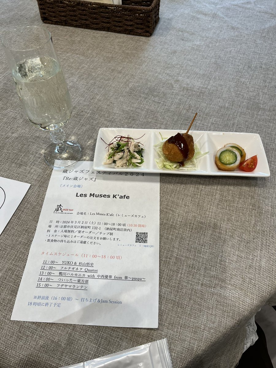 蔵ジャズセット