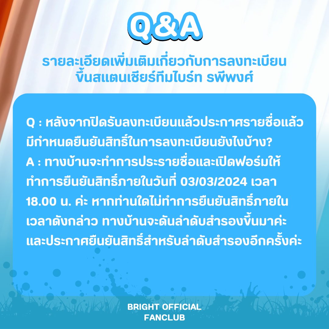 BrightrppOFC's tweet image. รายละเอียดเพิ่มเติมเกี่ยวกับการลงทะเบียนขึ้นสแตนเชียร์ทีมไบร์ท รพีพงศ์🏆⚽️

#SOLBright ☀️
#brightrpp #ไบร์ทรพีพงศ์ 
#BrightRapheephong