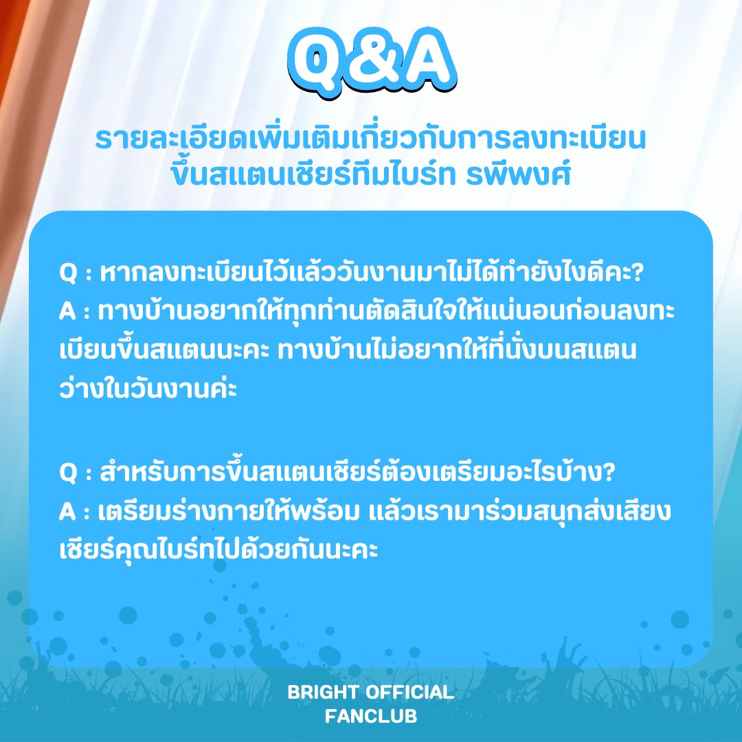 BrightrppOFC's tweet image. รายละเอียดเพิ่มเติมเกี่ยวกับการลงทะเบียนขึ้นสแตนเชียร์ทีมไบร์ท รพีพงศ์🏆⚽️

#SOLBright ☀️
#brightrpp #ไบร์ทรพีพงศ์ 
#BrightRapheephong