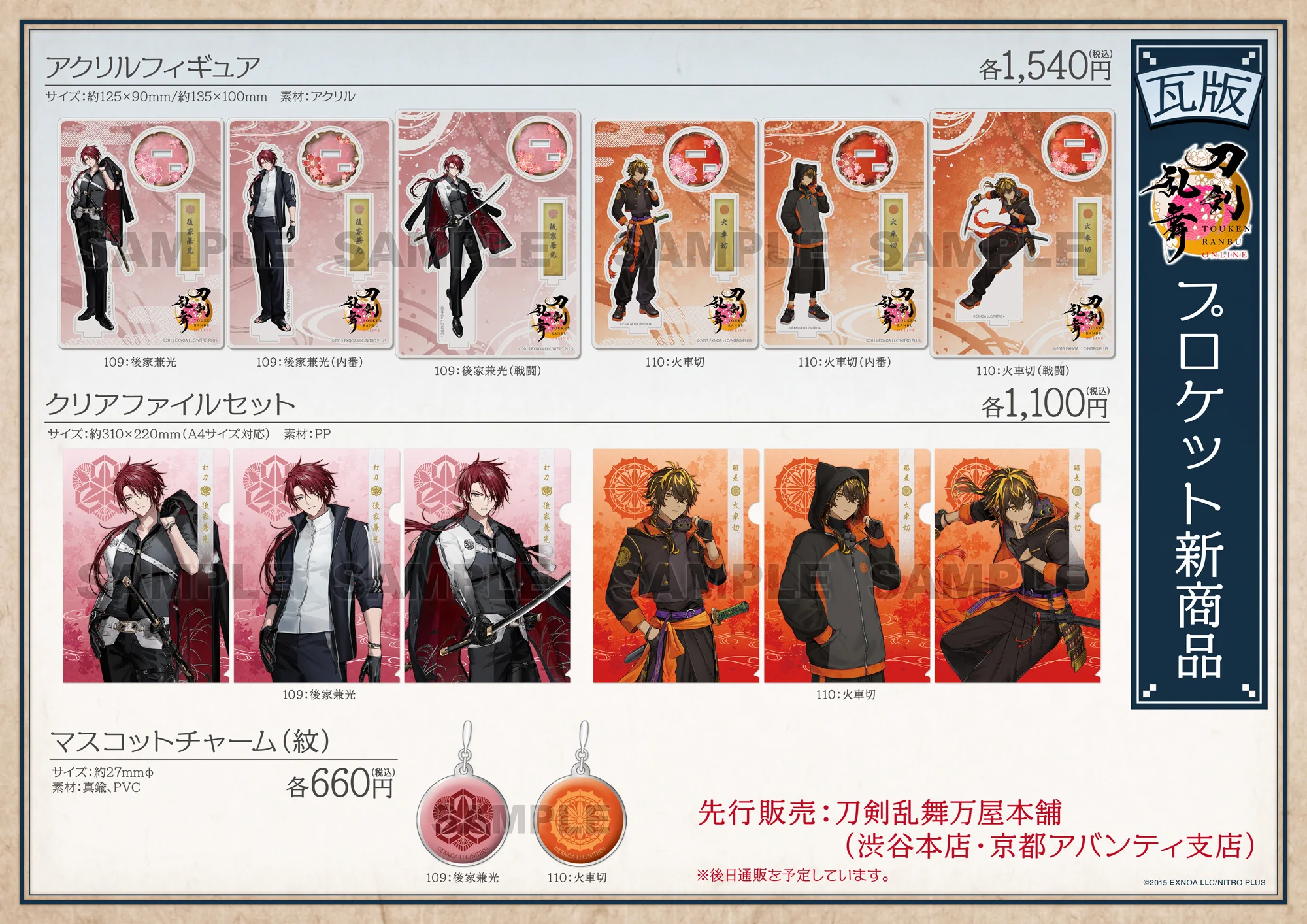 刀剣乱舞万屋本舗 京都店 on X: 