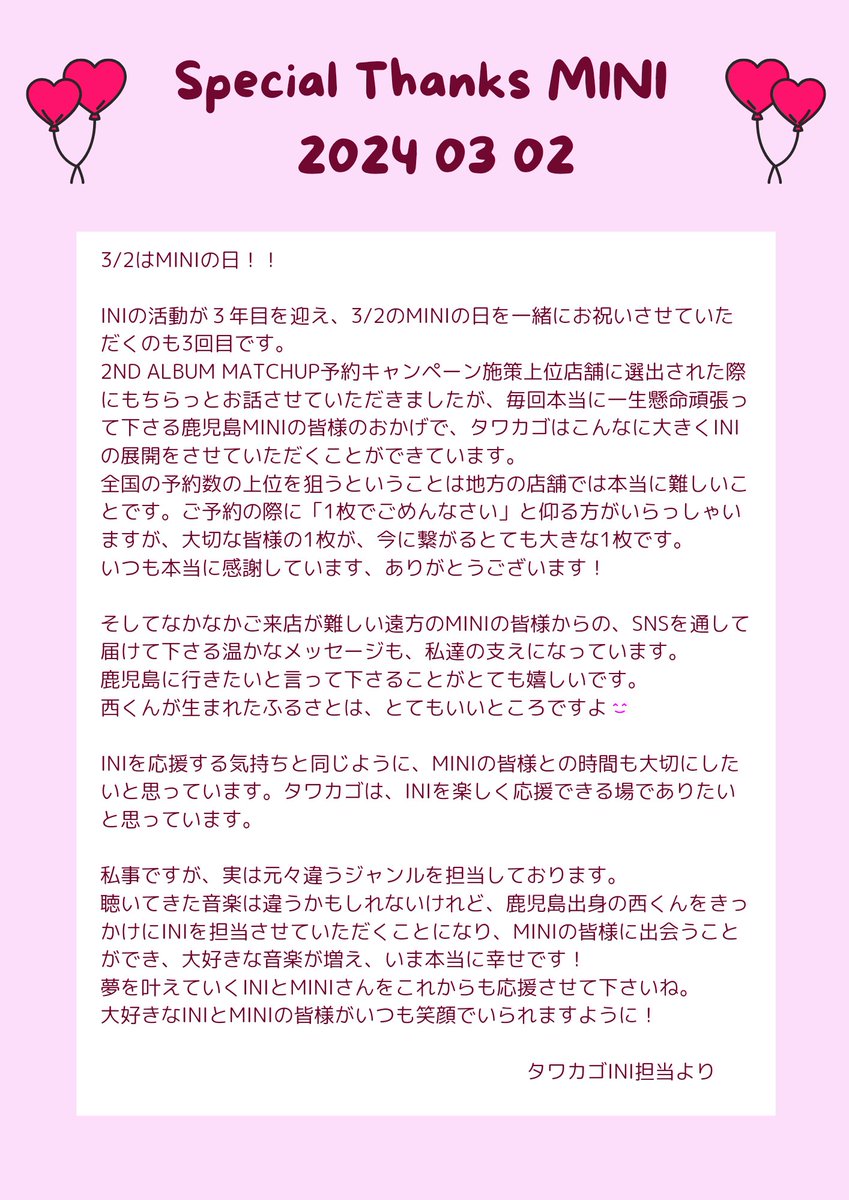 💐💐💐💐💐💐

3月2日はMINIの日！

INIとMINIの皆様がいつも笑顔でいられますように！

#Special_Thanks_MINI
#Special_Thanks_INI #INI

💐💐💐💐💐🩷