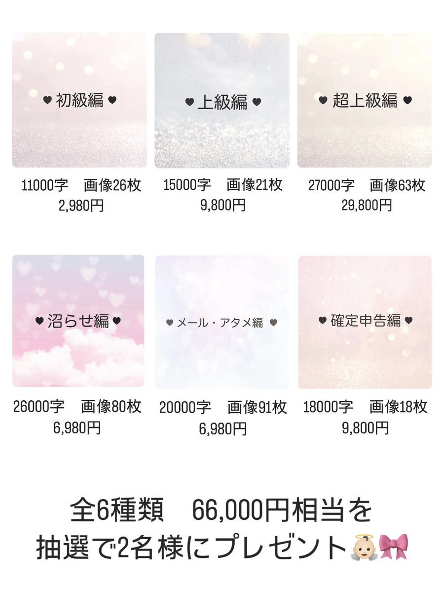 【第3弾🍭豪華プレゼント企画】

🎀内容🎀
フォロー・RT・いいねしてくれた方の中から抽選で、
マニュアル全6種類（66,000円相当）を2名様に
プレゼント(ᐡ•͈ ·̫ •͈ᐡ )🪄

🎀締め切り🎀
3月3日　23:59まで