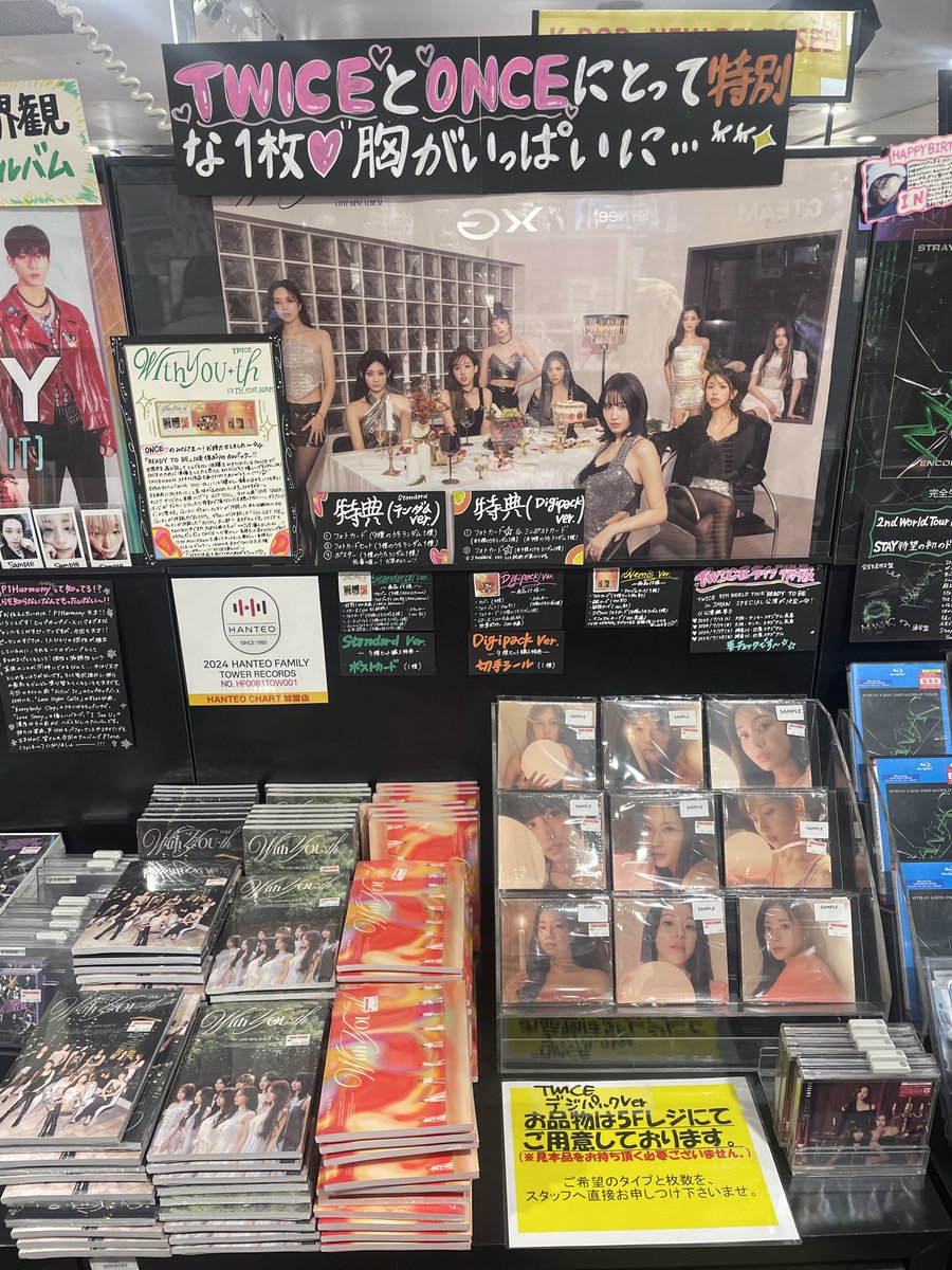 TWICE】 ／ With YOU-th: 13th Mini Album ＼ お待たせしました