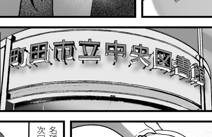 @peroid_e 僕はもう、露骨に町田市アピールしていきます!!
町田の地域活性化に役立ちたくて…… 