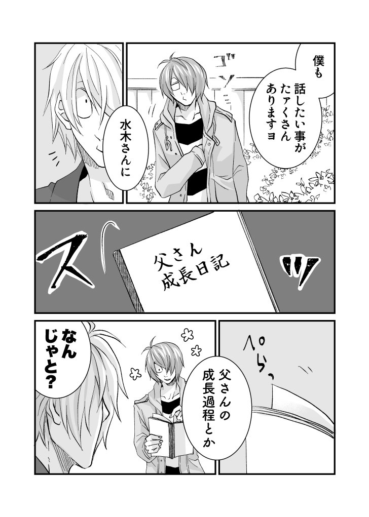 「出藍の誉れ」父水(2日目) 
