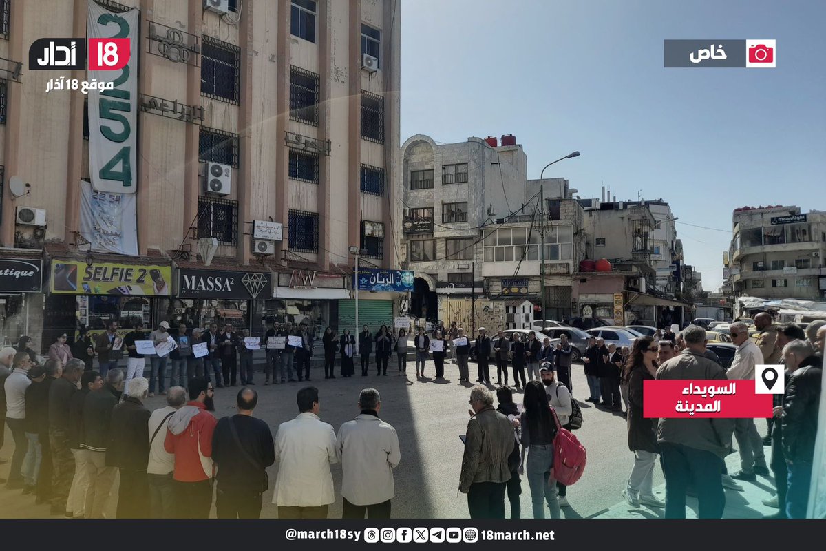 march18sy's tweet photo. السويداء - ساحة الكرامة 

اليوم السبت 2.3.2024 : بـالصور 📸| لقطات من ساحة الكرامة وسط مدينة السويداء للمظاهرة  المناهضة لنظام الأسد.

#موقع_18_آذار https://t.co/WNHF98YjbI