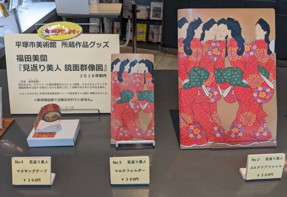 2016年に収蔵された福田美蘭「見返り美人 鏡面群像図」のグッズを販売