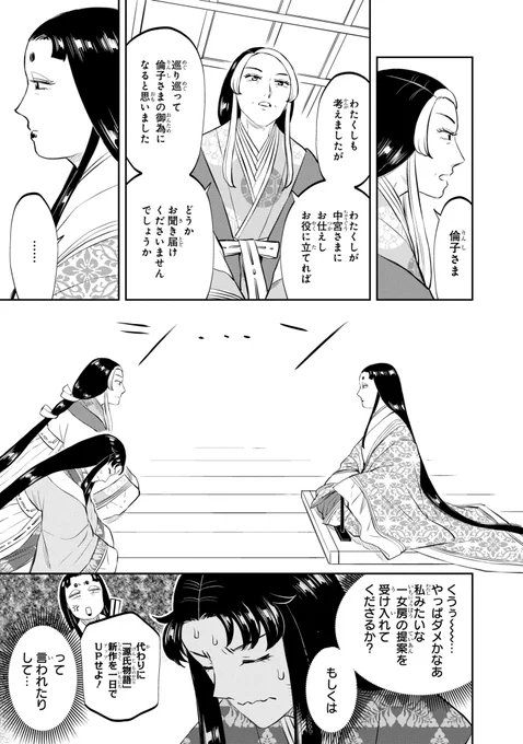 紫式部が赤染衛門をスカウトする話(3/9) 