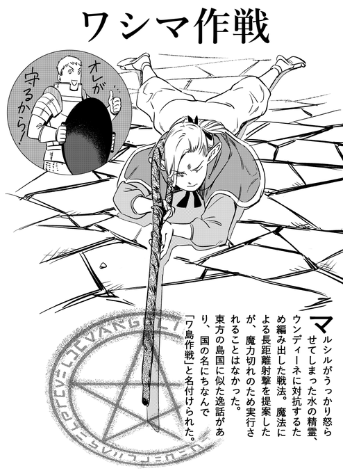ウンディーネがラミエルにみえたので
#ダンジョン飯 