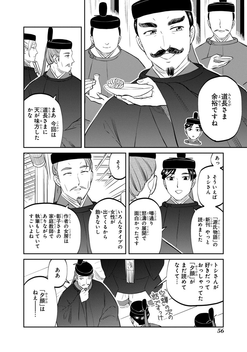 紫式部が赤染衛門をスカウトする話(5/9) 