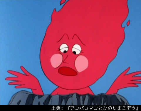 キャラクター】ひのたまこぞうの母 火山に住んでいる。ひのたまこぞう