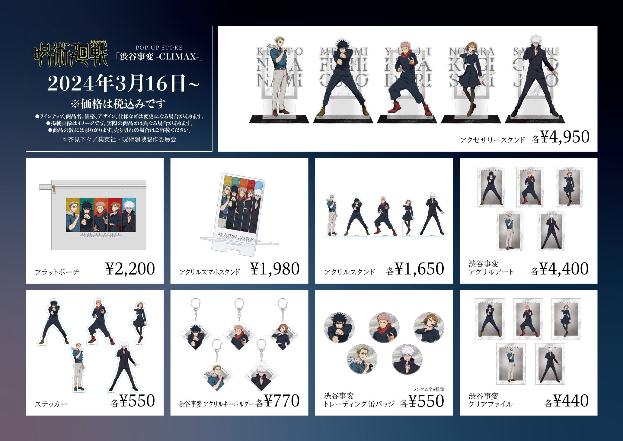 TVアニメ『呪術廻戦』POP UP STORE 「渋谷事変-CLIMAX-」 on X TVアニメ『呪術廻戦』POP UP STORE 「渋谷事変-CLIMAX-」 on X