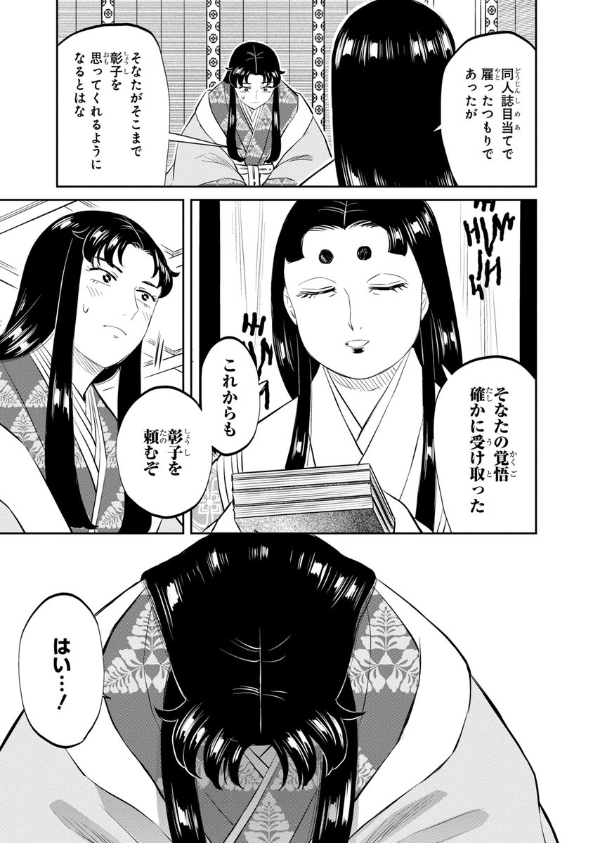 紫式部が赤染衛門をスカウトする話(9/9) 