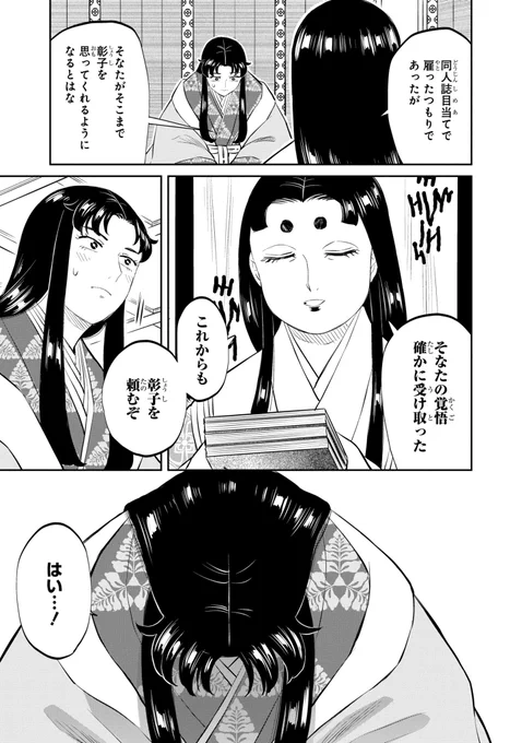 紫式部が赤染衛門をスカウトする話(9/9) 