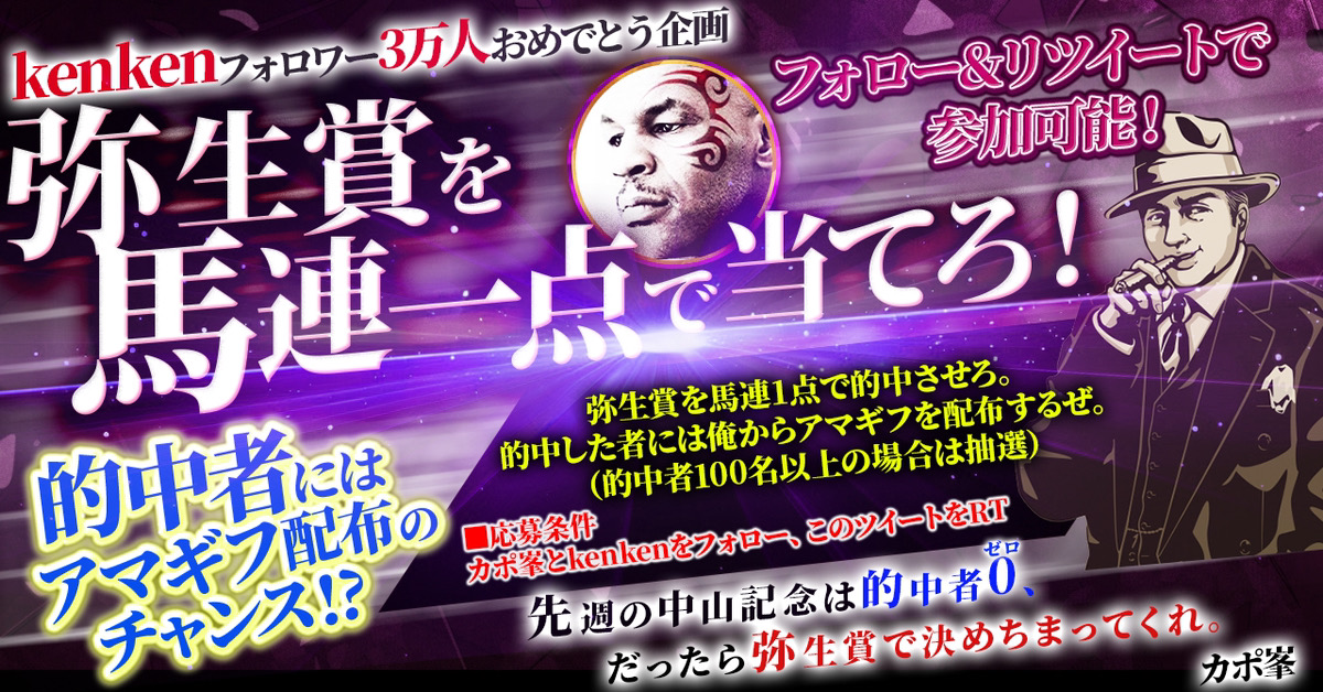 capone777x's tweet image. #kenkenフォロワー3万人おめでとう企画

【弥生賞を馬連1点で当てろ！】

先週中山記念で開催したんだけど的中者0という事でしょうがねえから今週もやってやるか。

今回は日曜の弥生賞を馬連1点で的中した者にアマギフを配布させてもらう。…