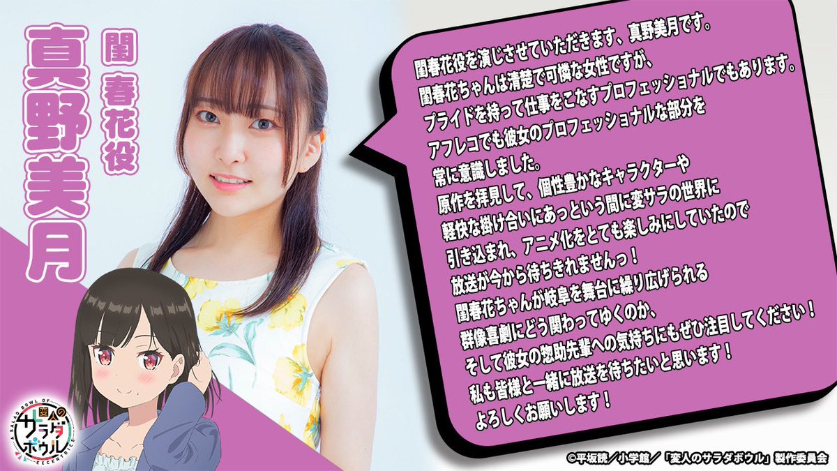 🥗キャラクター紹介🥗 閨 春花 CV： #真野美月 27歳。惣助がかつて勤め