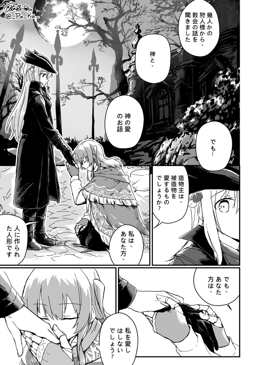 Bocchi the good hunter  
...again
#喜多郁代 #ぼっち・ざ・ろっく! #後藤ひとり #ぼっちちゃん #Bloodborne #ブラッドボーン 