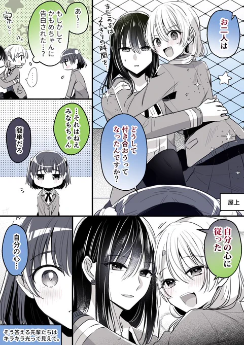 何よりもそれが
#高音さんと嵐ちゃん #創作百合 