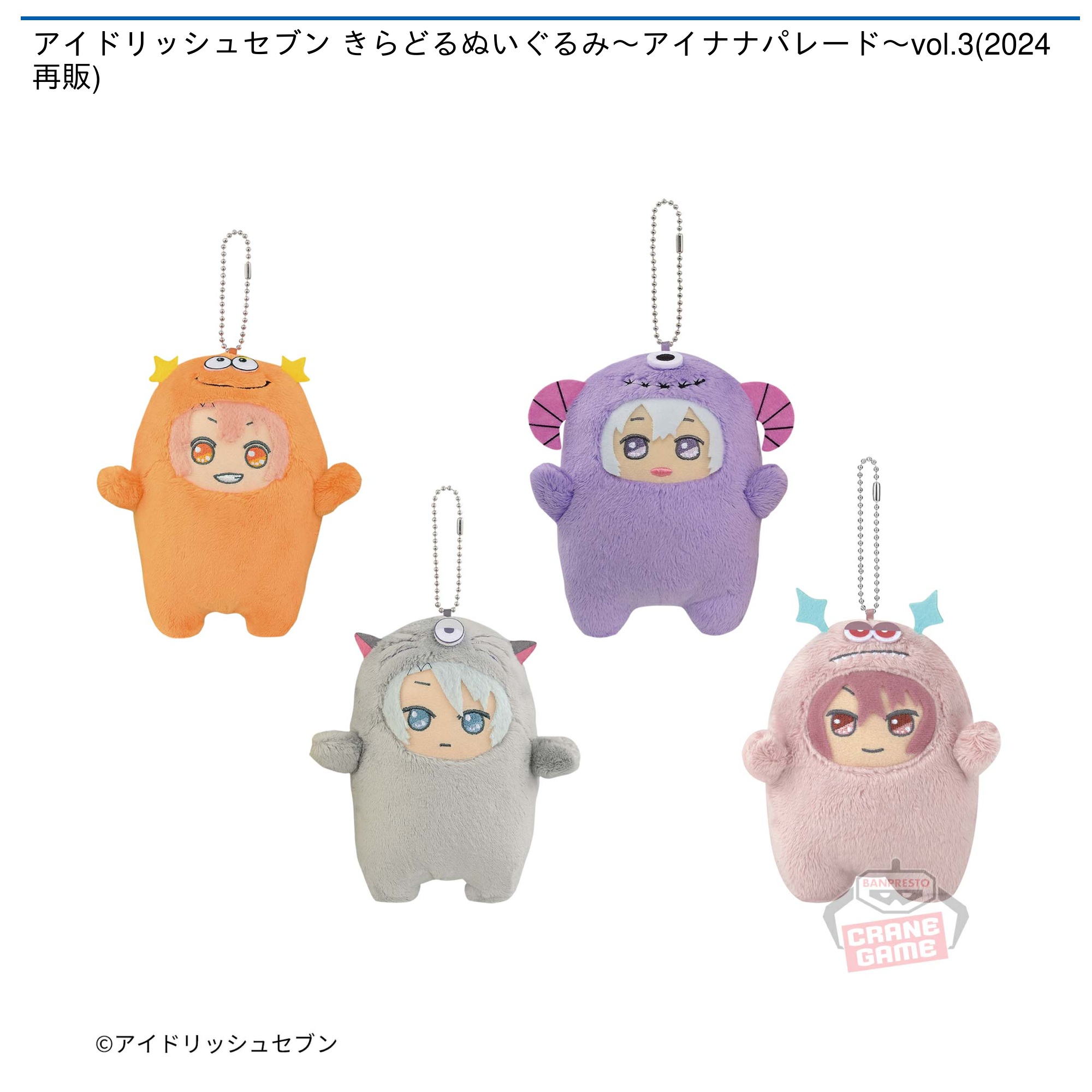 【匿名配送】アイドリッシュセブン　アイナナ きらどるぬいぐるみ　モンぬい アイドリッシュセブン アイナナ ぬいぐるみ モンぬい きらどるぬい