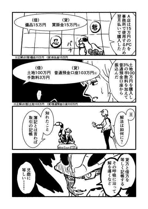 簿記3級に落ちた話 