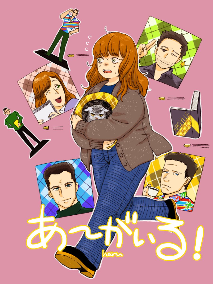 アーガイル！前半の巻き込まれ系可哀想ヒロインなエリー可愛かったです！服装とか運動不足そうな体型とか親近感が湧く主人公だった😂もう一回見たい！
