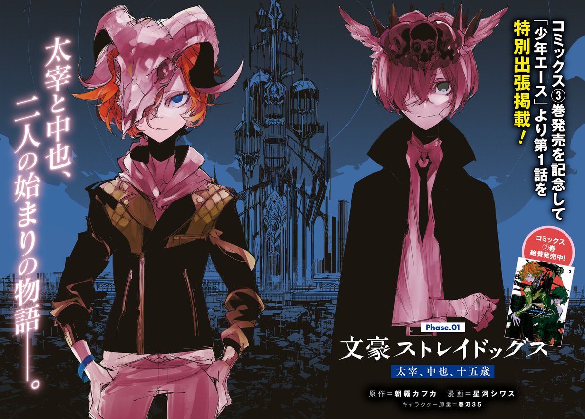文豪ストレイドッグス 文豪野犬Bungo Stray Dogs 太宰治CN @suan_fish