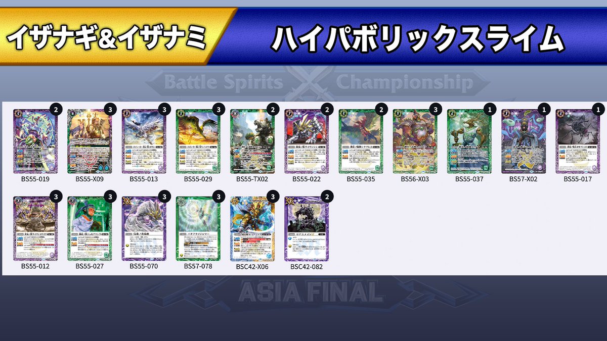 バトスピ　イザナギ&イザナミ イザイザ デッキパーツ 42枚 2024年 イザナギ&イザナミ｜イザイザ】優勝・入賞デッキレシピ