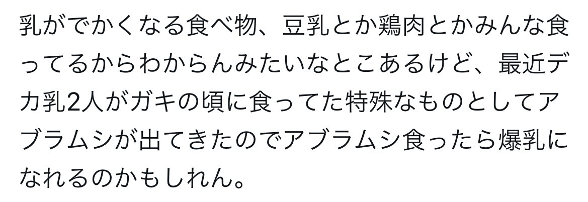 アブラムシを食うというよりシロツメクサを食おうとすると高確率で茎部分にアブラムシがビッシリくっついてるのでしゃーなしで食ってるだけだからシロツメクサかアブラムシどちらに爆乳効果があるのかわからんのよな(デカ乳その1より) https://t.co/sHtTZD2lnZ