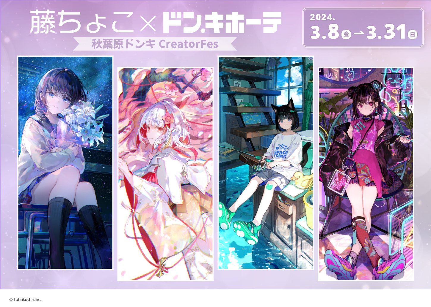藤ちょこ 直筆サイン入り色紙 秋葉原ドンキCreatorFes　ワンスト 藤ちょこ》秋葉原ドンキCreatorFes第3回