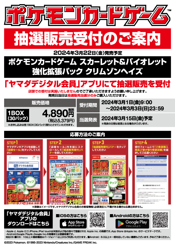 本日まで！】#ポケモンカードゲーム 抽選販売受付のご案内✨ ＼ 2024年