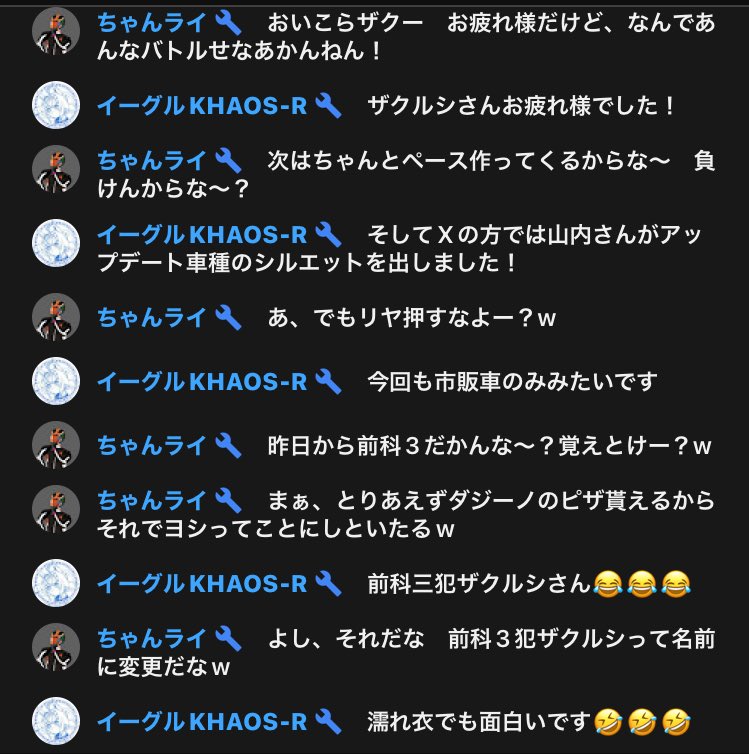 zakspeed_AP9's tweet image. 先週のサティオグランプリ グランドファイナルのオンボード配信の最後の方のコメント欄。
こんだけ僕がイジられるほど、チームエリーゼは仲が良いという事ですw
#GT7 #日産サティオ佐賀GP2023 #TeamEliseGT #TeamEliseを応援しよう