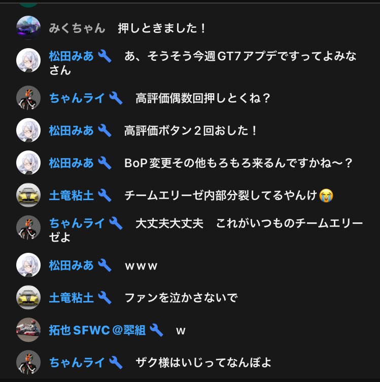 zakspeed_AP9's tweet image. 先週のサティオグランプリ グランドファイナルのオンボード配信の最後の方のコメント欄。
こんだけ僕がイジられるほど、チームエリーゼは仲が良いという事ですw
#GT7 #日産サティオ佐賀GP2023 #TeamEliseGT #TeamEliseを応援しよう