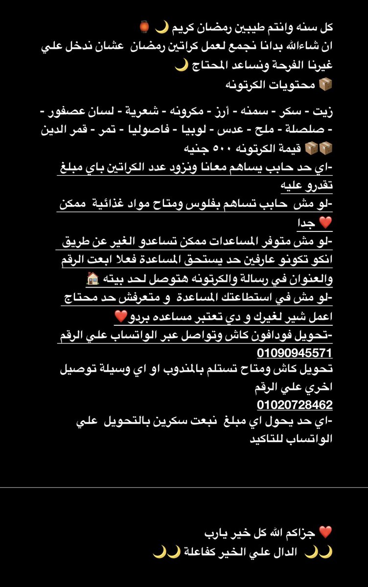 mfelfel92's tweet photo. اللي يقدر يساعد ❤️
رمضان كريم 🌙❤️ https://t.co/LXRlKIwRyI